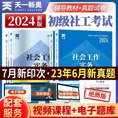 2024年初级社会工作者考试教材