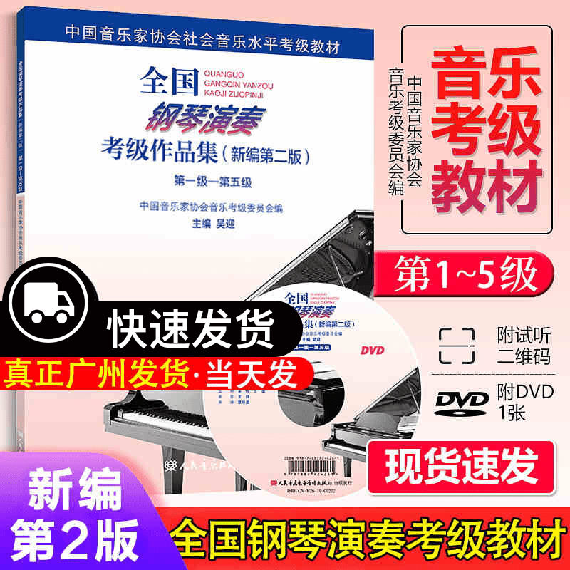 正版包邮 广州现货当天发