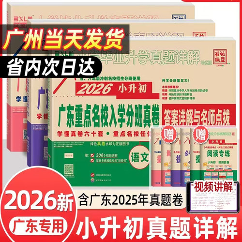 2026广东十大名校小升初真题密卷