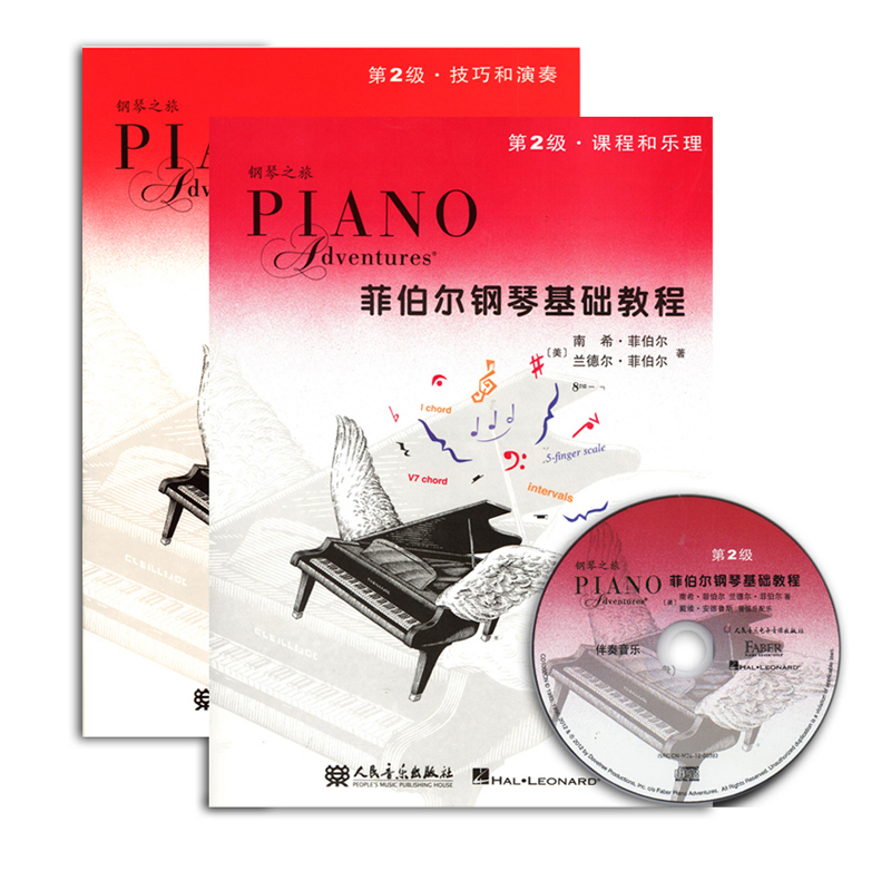 菲伯尔钢琴基础教程第2级全套两册课程乐理技巧演奏教材书籍附1CD 人民音乐出版社