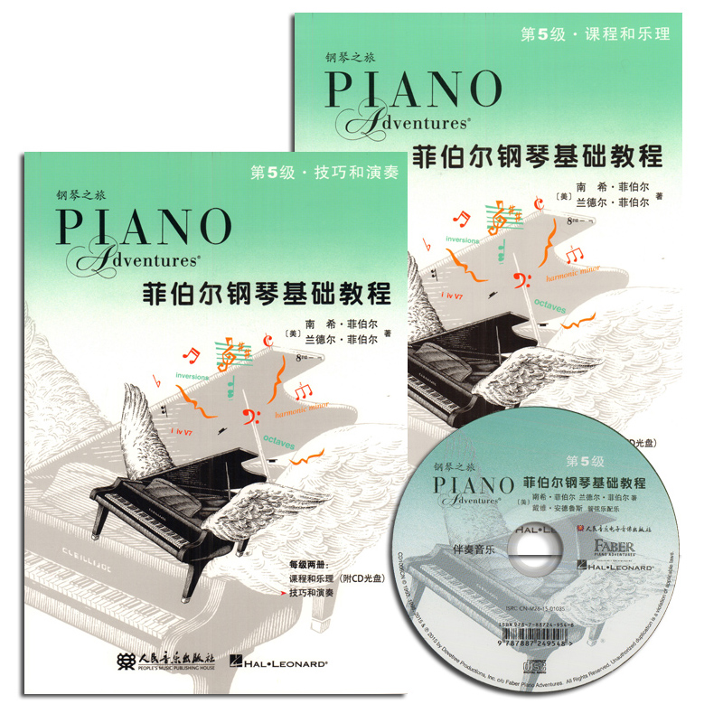 菲伯尔钢琴基础教程第5级课程和乐理+技巧和演奏CD一张
