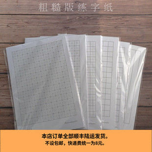 粗糙版笔墨公园Bimopark硬笔书法钢笔专用纸灰线练字纸不洇墨信纸