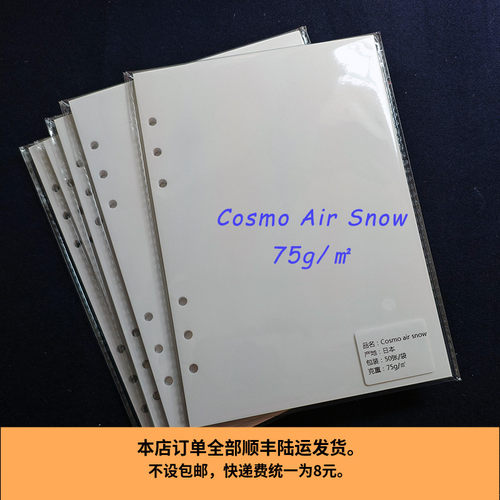 笔墨公园日本进口CosmoAirSnow手账印章笔记纸钢笔墨水友好试色纸