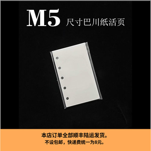 TOMOERIVER巴川纸M5活页