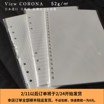 笔墨公园日本进口view corona日冕纸超轻手帐纸书写笔记书法不洇