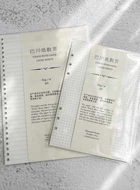 笔墨公园日本进口巴川纸活页替芯打孔6孔20孔26孔A8A7A6A5B5