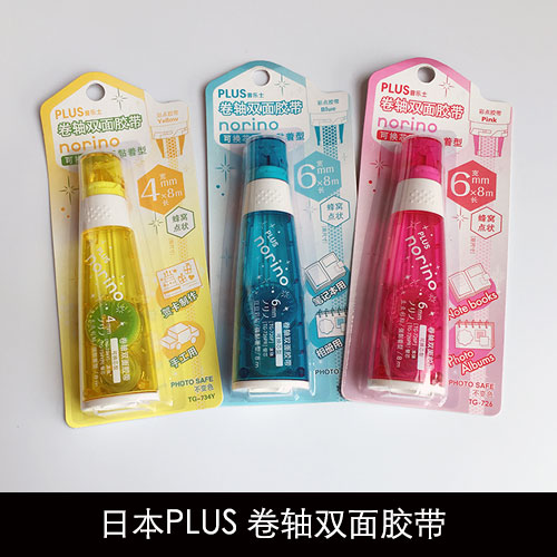日本PLUS普乐士 手帐学生办公 norino卷轴双面胶带 点状胶 点点胶在类目 电子词典/电纸书/文化用品, 胶粘用品, 胶带/胶纸/胶条中 - 来自Buy2taobao.com提供专业的淘宝代购服务