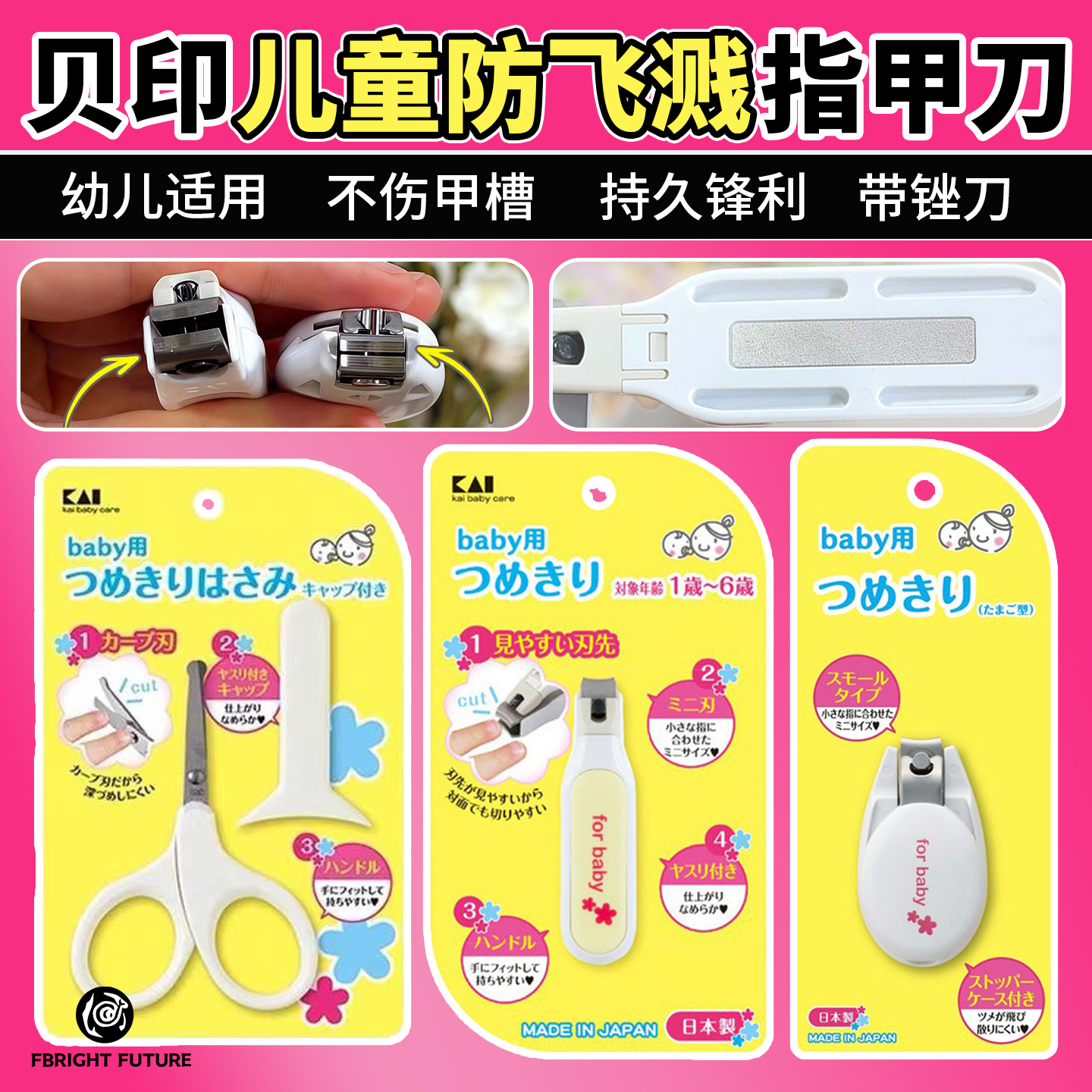 日本贝印指甲刀剪刀0-3-6岁