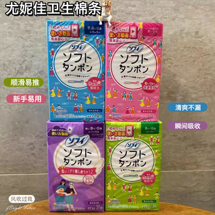 日本尤妮佳卫生棉条卫生巾导管式苏菲内置棉棒经期防水游泳专用
