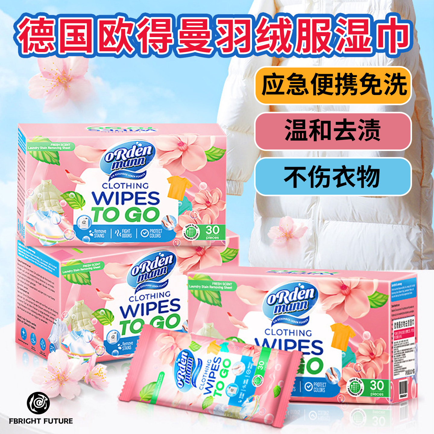 德国羽绒服清洁湿巾免洗便携去渍