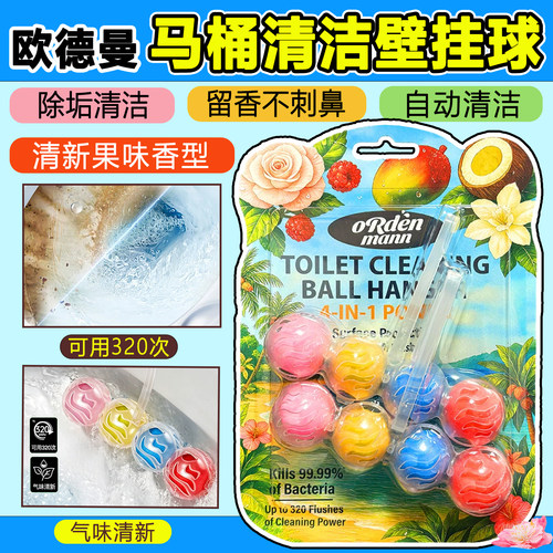 欧德曼洁厕球悬挂式马桶清洁球