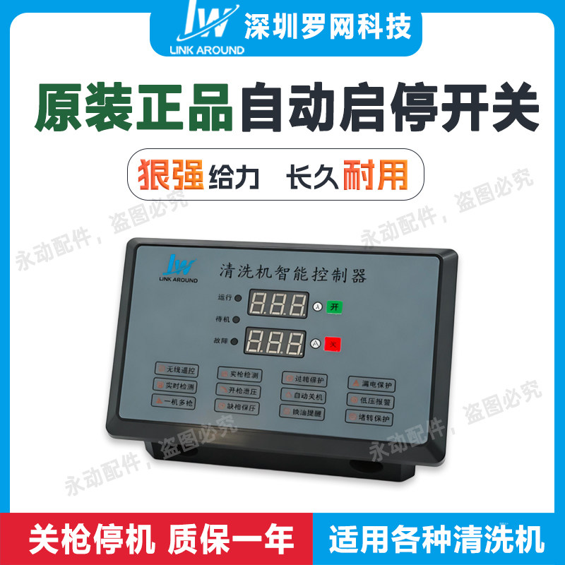 高压洗车机智能控制器清洗机自动启停断电开关220V380V大号控制盒