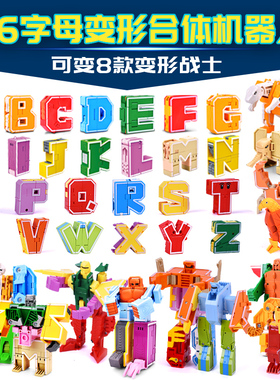 英文ABCD字母变形玩具26个恐龙动物数字机器人男孩益智力儿童礼物