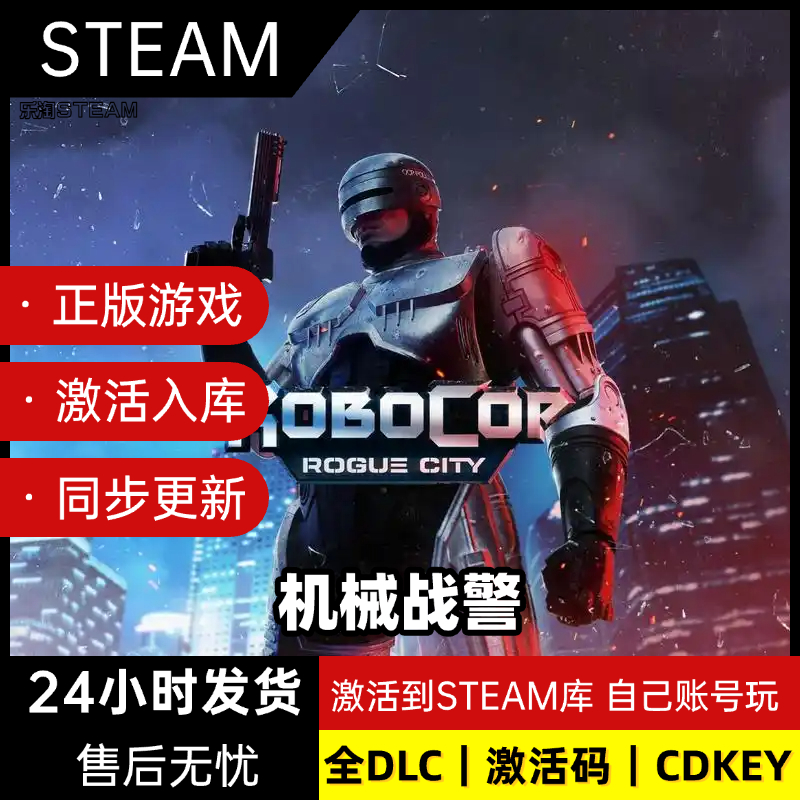 机械战警 暴戾都市 单机PC电脑游戏全DLC激活码cdkey激活入库