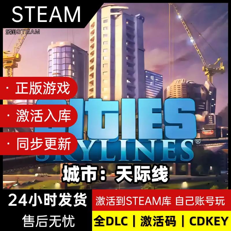 城市天际线1 steam单机中文电脑pc游戏cdkey正版全DLC激活入库