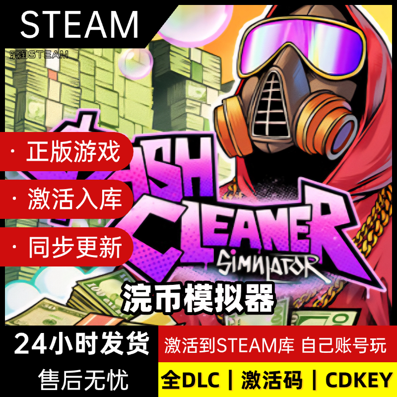 浣币模拟器steam激活入库cdkey电脑PC游戏在线单机全DLC独立存档