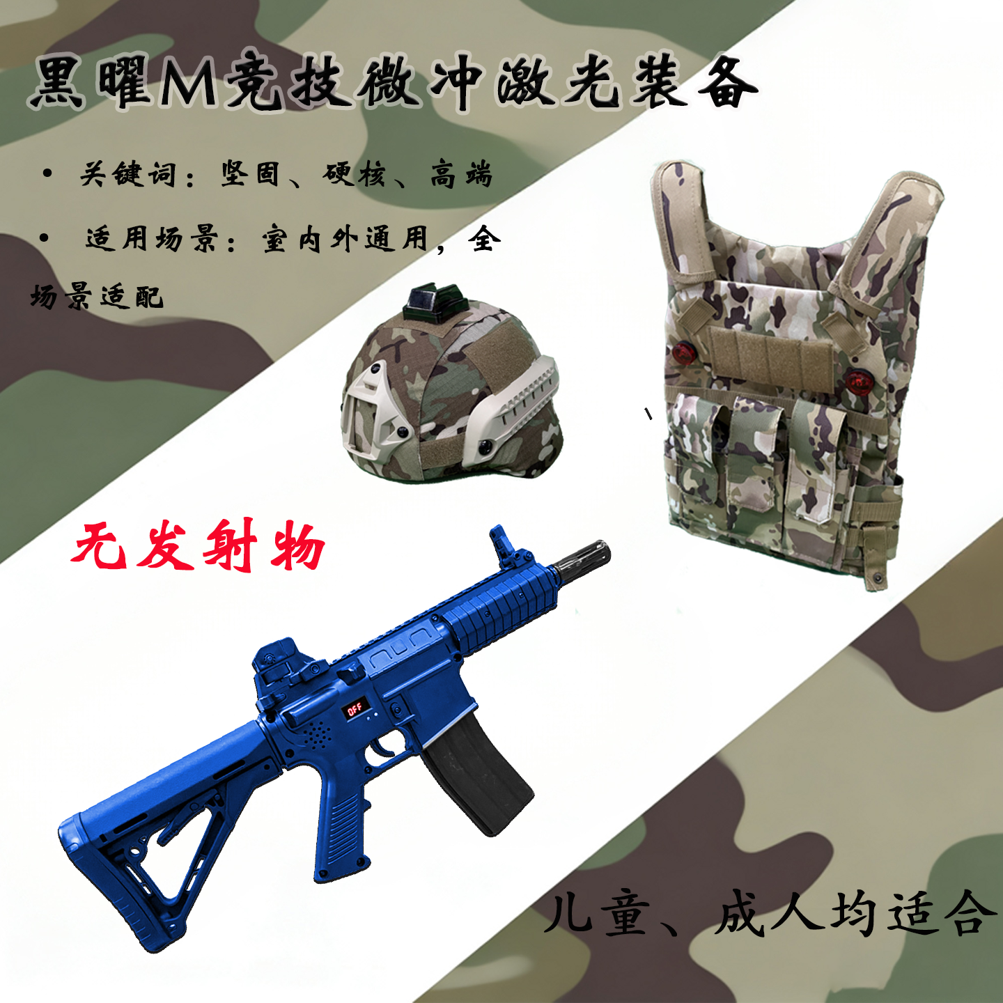 德宇电子真人CS激光感应装备