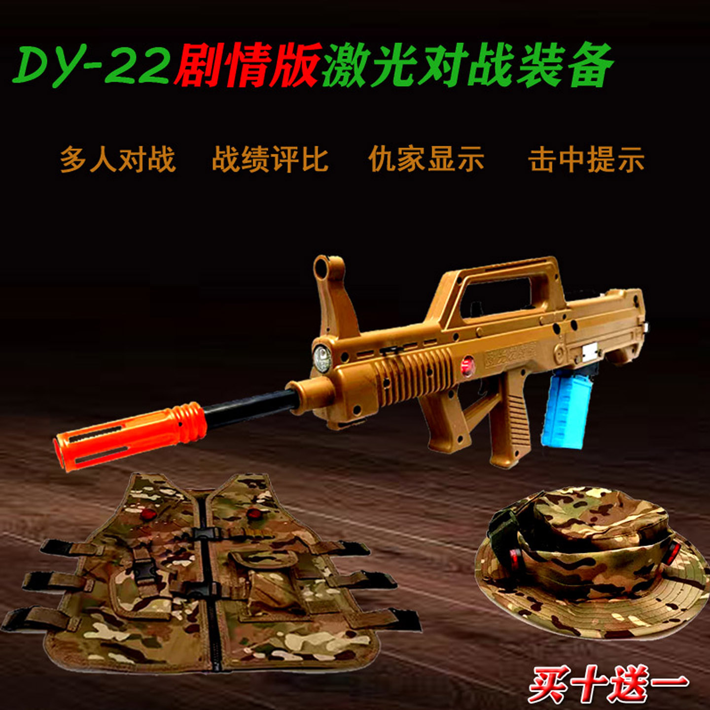 德宇电子全套真人CS激光对战镭射感应装备密室逃脱游戏道具