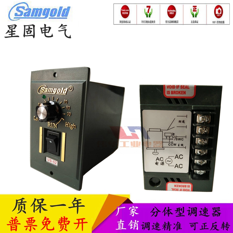 直销samgold星固调速器通用US-52控制器交流220V减速电机马达开关