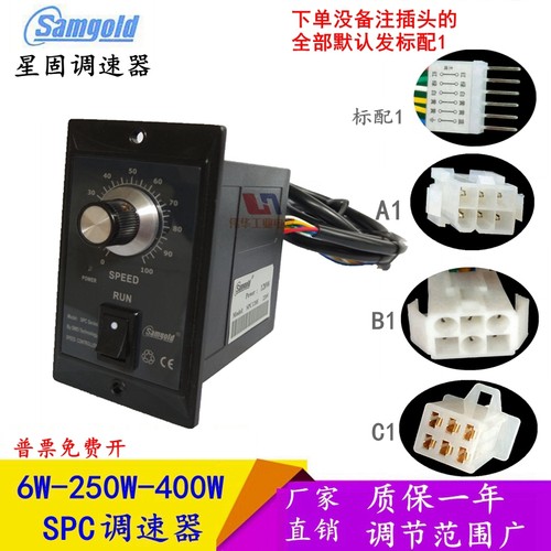 星固SPC120E调速器正反开关220V
