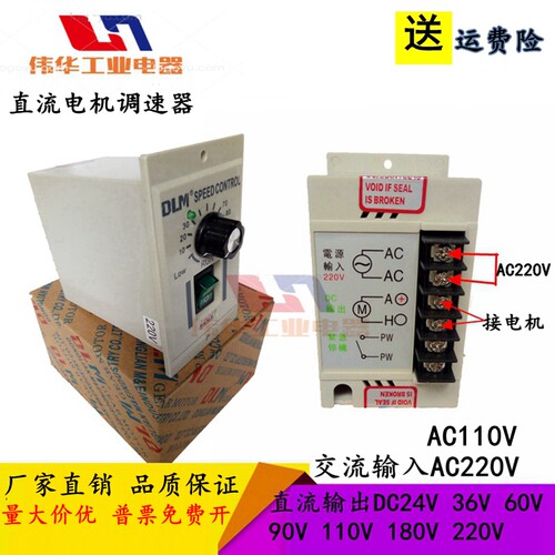 Dc-51直流调速器AC220V 输出24V90V220V有刷马达控制正反转包邮