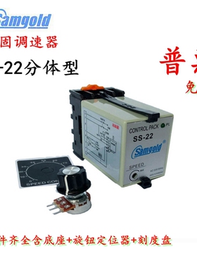 热卖samgold星固调速器分体型SS-22马达控制器封边机电机开关Ss21