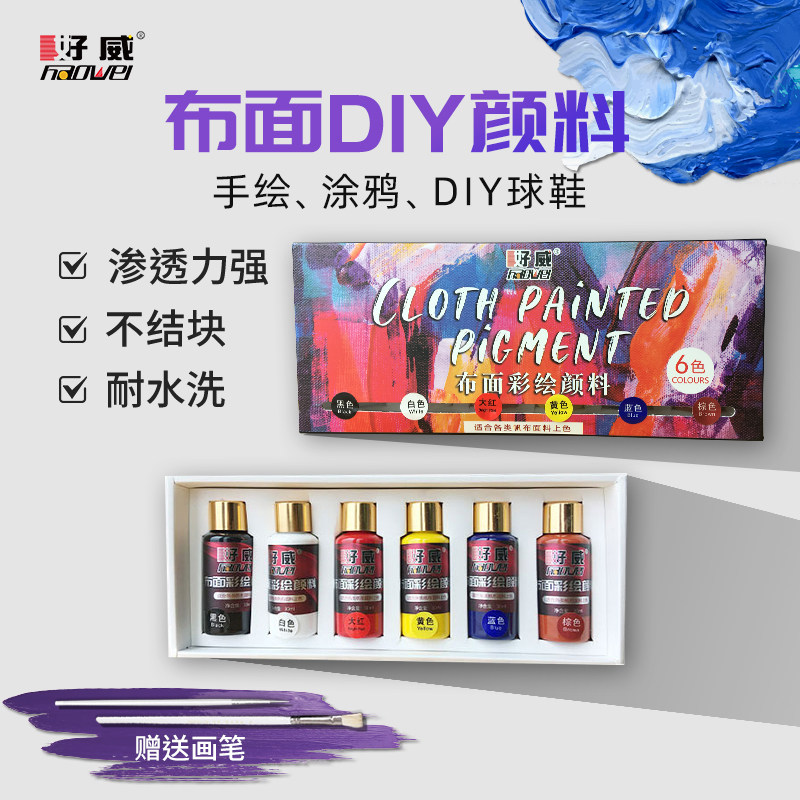 好威布面颜料 DIY定制情侣装鞋油