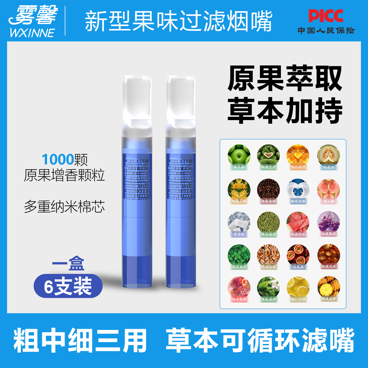 果味过滤嘴水果烟嘴过滤烟嘴管