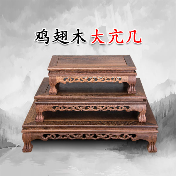 鸡翅木实木底座奇石紫砂壶小型佛像多肉菖蒲小微型盆景几架