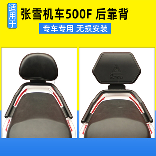 适用于张雪500F后靠背腰靠后座腰托ZX500F后靠垫加大柔软加厚靠背