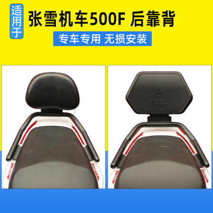 适用于张雪500F后靠背腰靠后座腰托ZX500F后靠垫加大柔软加厚靠背