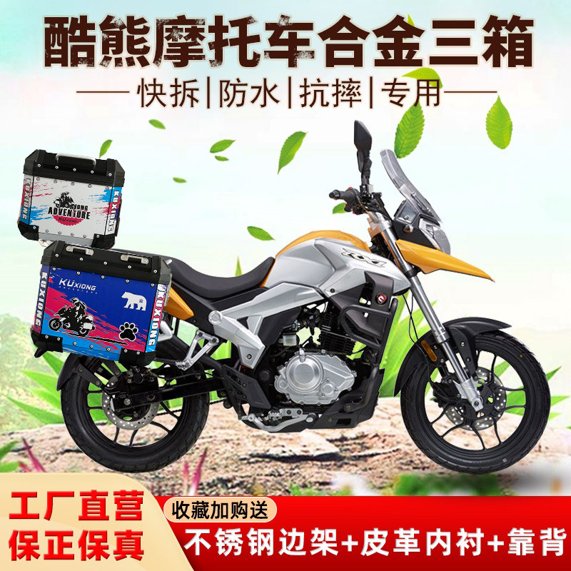 酷熊适用于赛科龙rx1铝合金边箱三箱rx1s max快拆改装后备尾箱