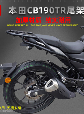适用于本田24/25款CB190TR尾箱架后货架载物架改装尾翼后靠背配件