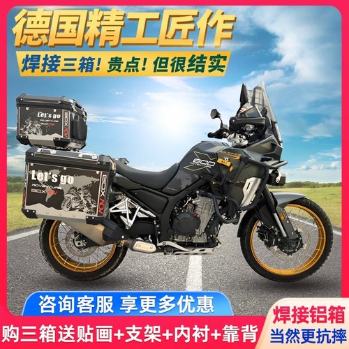 适用于摩托车凯越800X铝合金三箱不锈钢护杠边箱架尾箱保险杠改装