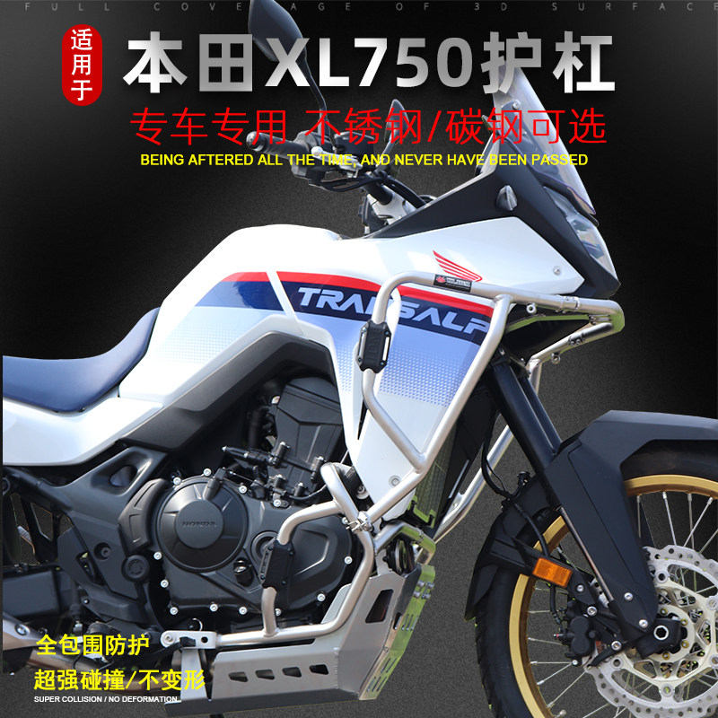 适用于本田XL750护杠保险杠三箱发动机护板XL750底盘护甲改装配件