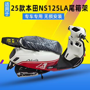 适用于25款本田NS125LA尾箱架后货架SDH125T-42改装后备箱架靠背