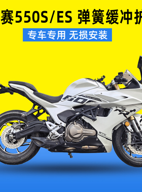 适用钱江赛550S/ES护杠防摔杠 QJ600GS-75改装簧头缓冲保险杠配件