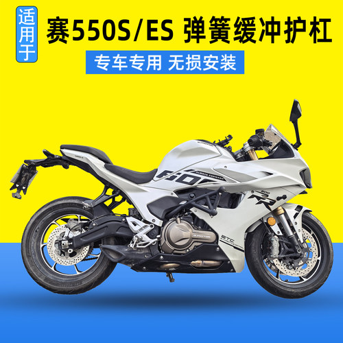 适用钱江赛550S/ES护杠防摔杠 QJ600GS-75改装簧头缓冲保险杠配件