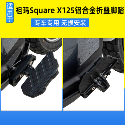 适用于祖玛Square X125铝合金折叠脚踏板摩托车改装搁脚架脚踏板