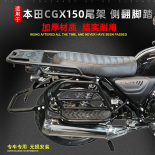适用本田复古车CGX150改装后货架尾箱架载物架侧翻脚踏大货架配件