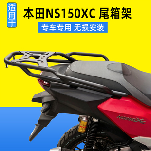 适用本田NS150XC尾箱架 SDH150T-10改装后货架后备箱支架尾翼配件