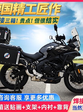 适用于春风700MT铝合金三箱边箱快拆尾箱匹配原厂支架改装保险杠