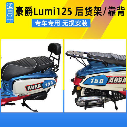 适用春风150AURA尾箱架后货架载物架CF150T-32改装后靠背后座靠垫
