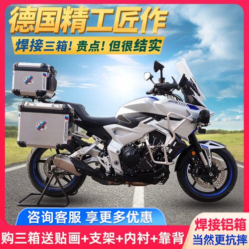 途乐适用升仕703T铝合金三箱摩托车边箱尾箱不锈钢护杠保险杠改装