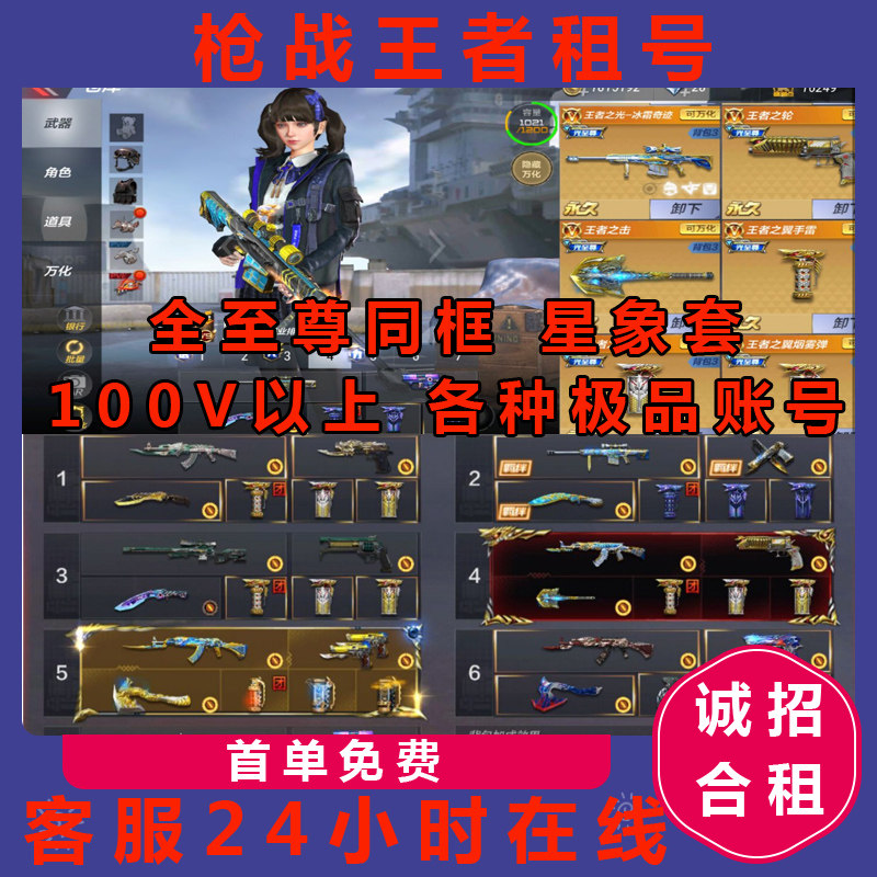 cf手游租号账号出租穿越火线枪战王者之翼戮影至尊V9王者之心怒力