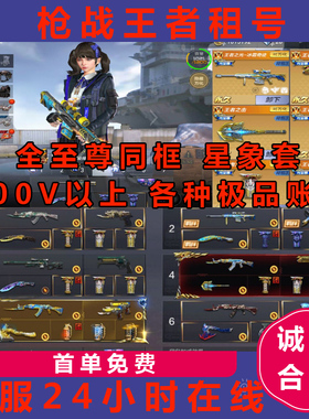 cf手游租号账号出租穿越火线枪战王者之翼戮影至尊V9王者之心怒力