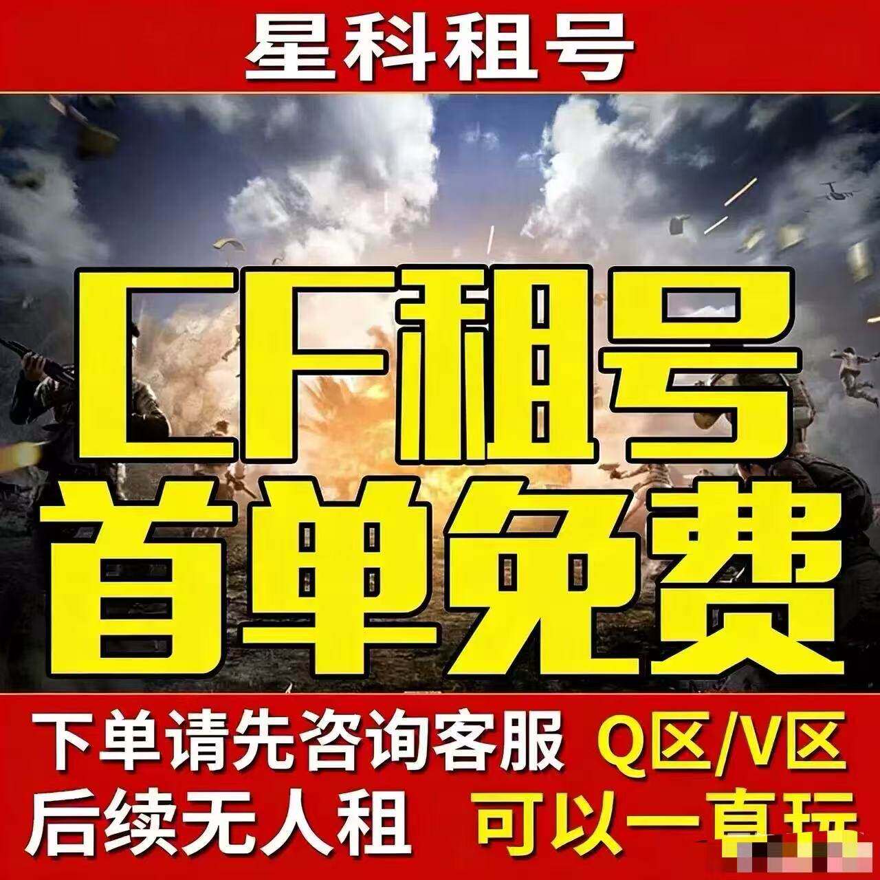 cf手游租号穿越火线排位生化爆破全装幻神V10太史慈仲达宙幻神快