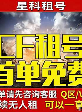 cf手游租号穿越火线排位生化爆破全装幻神V10太史慈仲达宙幻神快