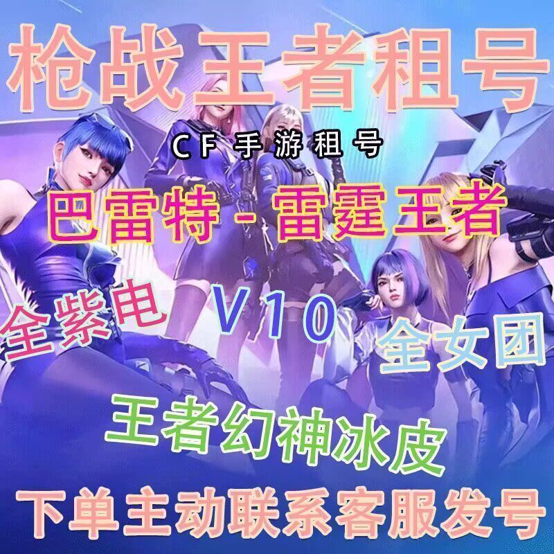 cf手游租号账号穿越火线租号安卓苹果q区v区幻神紫电熔岩太史慈热
