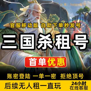 三国杀租号移动刘焉神甘宁谋黄忠貂蝉戏志才徐荣大将军火三阴火